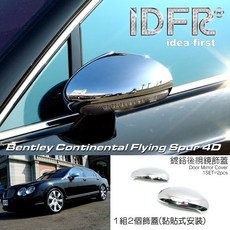 IDFR ODE 適用於 Bentley Continental Flying Spur 4D 05-08 鍍鉻後視鏡蓋, 1個