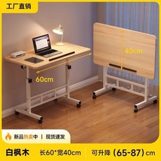 【椿嶼】電腦桌簡易床邊桌可移動桌子臥室家用學生筆記本折疊陞降學習書桌, 白楓木【60*40】