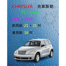 雨刷共和國 CHRYSLER 克萊斯勒 PT Cruiser 矽膠軟骨雨刷組 (前雨刷+後雨刷+雨刷錠)，清晰視野，安全保障, 後雨刷(16) 1支,A級膠條