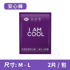 【良爽官方授權】花香涼感安心褲 微涼淡香衛生棉褲 褲型衛生棉 安睡褲 安心衛生棉 成人褲 衛生棉 產後衛生褲, M-L（臀圍85-105cm／兩片裝）