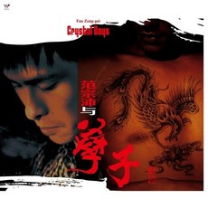 范宗沛與孽子 電影原聲帶 黑膠唱片 180g LP-5260