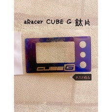aRacer CUBE G 鈦片 鈦牌 反光片, 1個