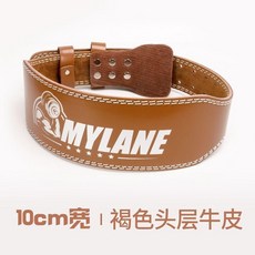 MYLANE 專業級牛皮健身腰帶, 10cm 齣口特價 ,M碼 適閤腰圍1尺8-2尺5