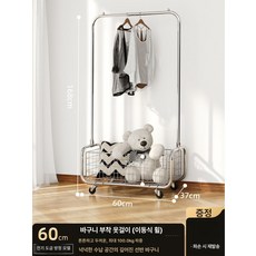 행거 이동식 원룸 트롤리 스탠딩 드레스룸, 60 플래그십 녹 방지 B
