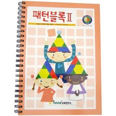 오너클랜 KS1436 가베가족 패턴블록 교재 2단계, 단일, 1개