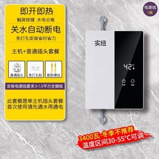220V即熱式電熱水器，家用速熱，出租房適用，變頻恆溫，廚房小廚寶，免打孔安裝, 1個, 水墨白（3400瓦）單主機+普通插頭