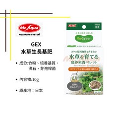 GEX 水草生長基肥 10g 水草養分 根肥 營養基肥 水草培育, 1個