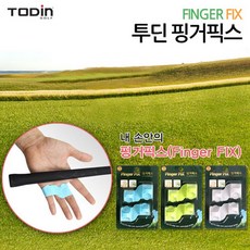 투딘 버디79 핑거픽스 핑거밴드 손가락 밴드 물집방지 비거리향상/슬라이스방지/골프/야구/테니스, 아이보리, 1개