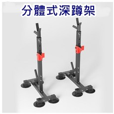 多功能訓練架 可調式舉重槓鈴臥推安全架, 分體式深蹲架