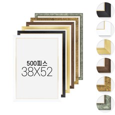 누니액자 직소 퍼즐액자 500피스 38x52 슬림 엣지, 38x52cm 500조각용, 1개, 화이트