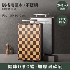 烏檀木抗菌防黴雙面砧板，加厚加大45x30x2cm，適用5-8人, 1個, 棊格烏檀木+不銹鋼,加厚【棊格雙麵菜闆】小號
