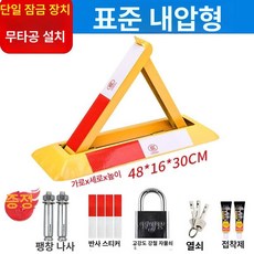 주차 차단봉 접이식 삼각다이 철재 잠금 장치 48cm, 1개, 무드릴 표준 스테인리스 잠금장치