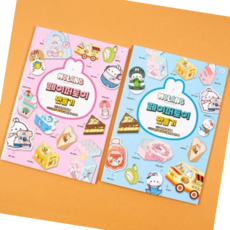 종이만들기세트 몰랑이 종이 인형 만들기 공예 토이북 키트 도안, 본상품