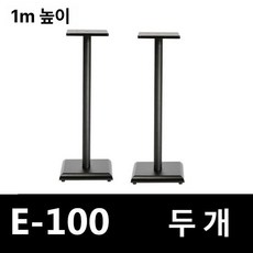 스피커 받침대 스탠드 앰프 오디오 2p 삼각대, E-100 2개, 기본 색상