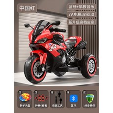 전기 자동차 오토바이 유아용 충전 삼륜차 장난감 자동차 원격 제어, 전기 구동, 레드 7A 듀얼 드라이브(가죽시트), 1개