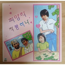 중고LP) 최양락 작품 하나 - 마징가 Z/꼬마자동차 붕붕 (자켓EX+/음반NM)