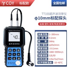 COY 超聲波測厚儀 TT100 適用於金屬 塑料 玻璃 陶瓷, 1個, TT100測厚儀標配1-300mm