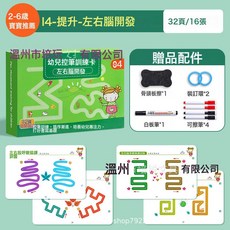 DIU 控筆訓練幼兒園兒童可擦寫練習專注力卡早教啓蒙2歲3思維益智玩具, 1個, 左右腦開發【32頁】】:如圖