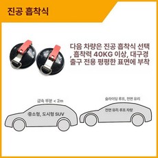 차량 어닝 클립 천막 야외 타프바 흡착 차박 쏘렌토, 1개, 진공 흡착판