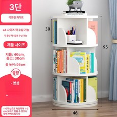 픽온 회전 책장 책꽂이 공간절약 학생용 거실 수납 선반, 1단, 업그레이드 95cm 3단 웜화이트