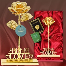 비쥬 생화금장미 LOVE받침 부모님선물 엄마생신선물 선물 장모님선물 생일선물 금꽃 어버이날선물 선물 결혼기념일 100일기념 30대40대 선물 감짝선물 이벤트선물 프로포즈선물 여친선, 골드, 24K GOLD FLOWER, 1개