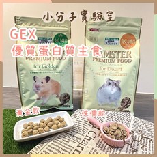 小分子優質蛋白質RNA配方 磨牙, 1個, GEX 倉鼠配方-原裝 400G, 400g
