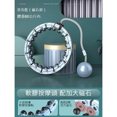 GUIPAISHI 智能磁石呼拉圈 可拆卸調節大小 適用體重60公斤內, 1個, 【磁石款】藍色/体重60公斤内