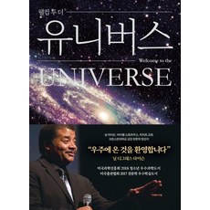 歡迎來到宇宙：, 奈爾·德葛拉司·泰森, 麥可·A·史特勞斯, J·理查·戈特, 大海出版社
