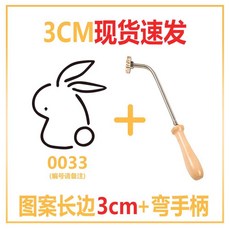 베이킹 불도장 제과제빵 인두 각인 모양틀 쿠키 케이크 빵도장, 1개