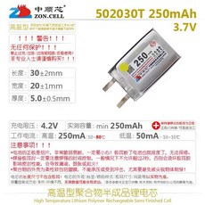 3.7V 502030 耐高溫點讀筆/行車記錄儀電池, 3.7V半成品電芯/無保護