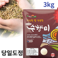 수향미 3kg 수향미 당일도정 골드퀸3호 쌀 수향쌀 골드퀸쌀 3키로 1수향미쌀 좋은 맛좋은 영양쌀 찰진쌀 일품쌀 국내산, 2개