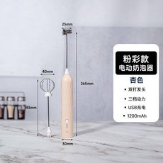 奶泡機 家用電動咖啡打奶泡器 牛奶攪拌打蛋器 手持打發器, 紛彩款（杏色）