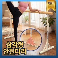 발레명가 우드 1인 발레 바 스트레칭 바 개인 연습 이동식 발레 스트레칭 봉 필라테스 가정용 무용 바 필라테스 소도구, 1개, 네추럴 우드-2단