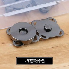 無品牌 磁吸扣 梅花形磁扣 子母釦子 窗簾箱包磁鈕釦, 槍色 14MM 超強磁力,1個, 1個
