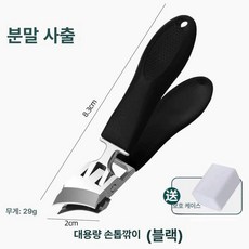 손톱깎이 세트 가정용 사선형 빅 네일 두꺼운 발톱깎이, 블랙 1개입, 기본 색상