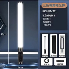 手持補光燈RGB棒燈全綵LED攝影燈直播間氛圍燈戶外打光拍照補光燈, 1個, 手持補光燈棒(三色單燈無擋板):如圖