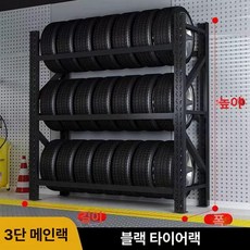 타이어 랙 선반 바퀴 앵글 진열대 보관 전시대 정비소, 200x50x200 46, 블랙, 1개