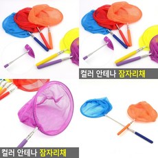 신축형 안테나 곤충채집 잠자리채 학습 채집도구 야외활동