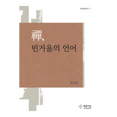 禪 空鏡之語, 青色思想, 宋俊榮 著