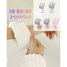 부드러운 극세사 세안 손목밴드 물흐름방지, 1개, 화이트,블루,그레이,퍼플,연핑크