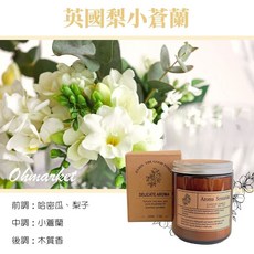 Aroma Sensation 香氛蠟燭 英國梨小蒼蘭, 英國梨小蒼蘭【茶色香氛蠟燭】, 1個
