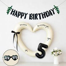연지마켓 하트 프레임 풍선 오늘생일 안경 블랙 숫자 가랜드 생일 파티 용품 세트 (자유레터링), 1세트, 크림 블랙가랜드 5