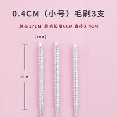 超值 壺嘴清潔刷小號刷茶壺茶具奶嘴吸管刷細長油壺小縫隙嬰兒奶瓶套裝 副廠商品, 1個, 0.4cm/3支