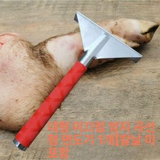 돼지털 면도기 족발 긁는 주황색 미끄럼 구식 12cm, 대형 미끄럼 방지 곡선 D, 1개, 1L