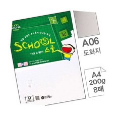AT 도화지 A4 200g 8매 그림그리기종이