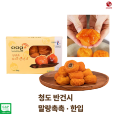 청도 반건시 쫀득한 반건조 곶감 500g, 2팩