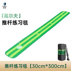 Caiton 凱盾 高爾夫推杆練習器 3米室內果嶺練習毯墊 帶回球道和靠杆, 1個, 款式三【無底座】3米