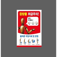 중량물 취급주의 빨강 9614452680 10135 산업 스티커 표지판 자석, 자석스티커