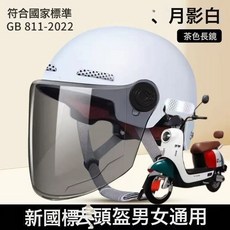 DFMEI 新國標C認證電動摩托車頭盔男女士電瓶車防曬夏季四季通用安全帽, 1個, 3C認證-月銀白-【防曬長鏡】-硬度升級加固加強