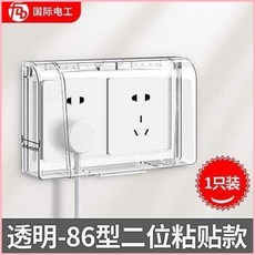 三聯透明防水盒 86型開關插座防濺盒 室外衛生間電源保護蓋 CFGW, 86型雙位透明【粘貼式】, 1個